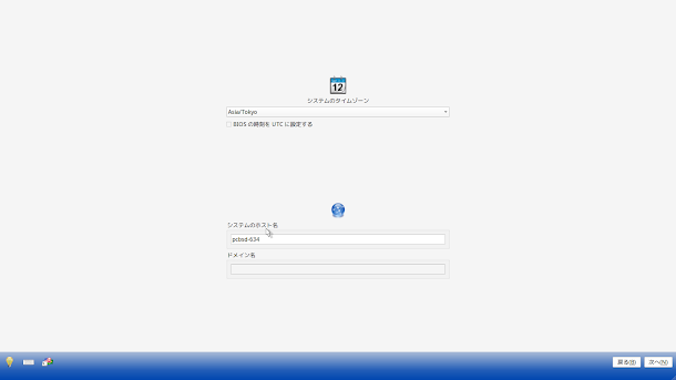 タイムゾーン、ホスト名の設定。FreeBSD系OS、PC-BSD 10.3をインストール