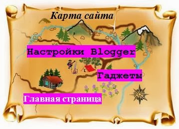 карта сайта для Blogger