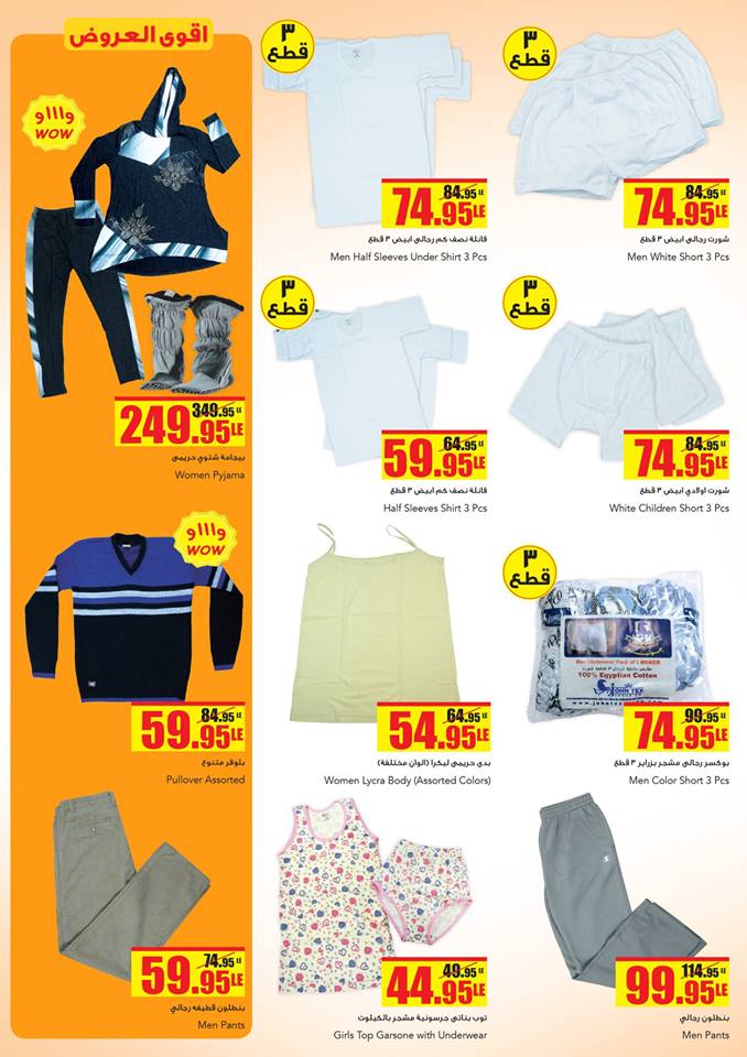 عروض بنده مصر من 8 نوفمبر حتى 28 نوفمبر 2018 جميع فروع بنده مصر