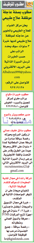 وظائف شاغرة فى جريدة عمان سلطنة عمان الاثنين 13-03-2017 %25D8%25B9%25D9%2585%25D8%25A7%25D9%2586%2B3