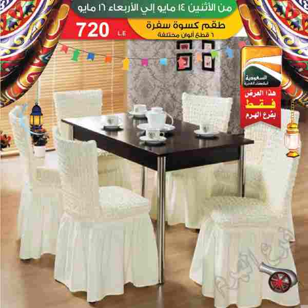 عروض السعودية للمفروشات العصرية عروض السعودية للمفروشات العصرية