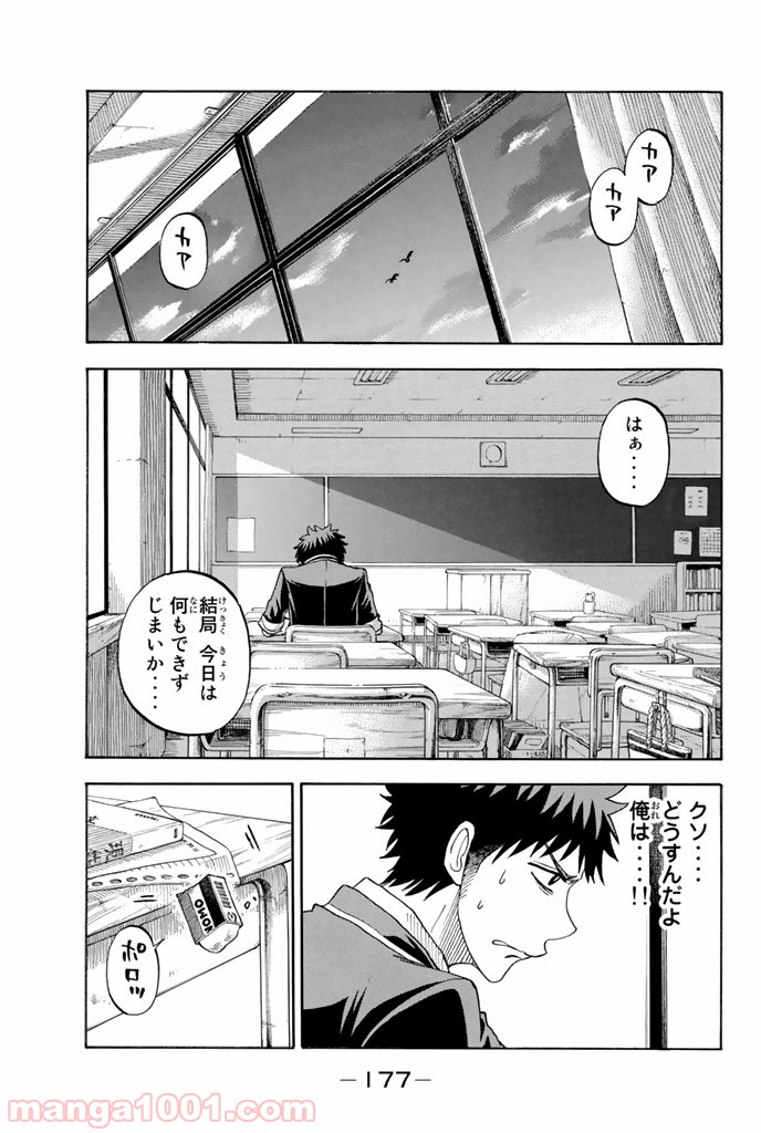 山田くんと7人の魔女 - Raw 【第69話】 - Manga1001.com