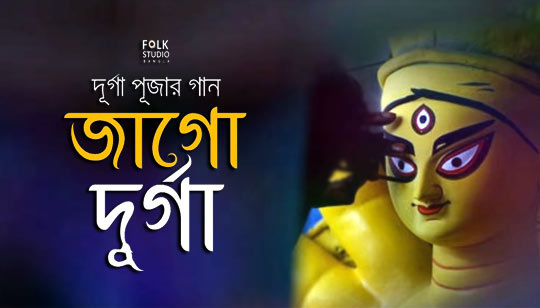 Jago Tumi Jago Durga Lyrics à¦ à¦ à¦¤ à¦® à¦ à¦ Mahalaya Song Bengali Lyrics jago tumi jago durga lyrics à¦ à¦ à¦¤ à¦®