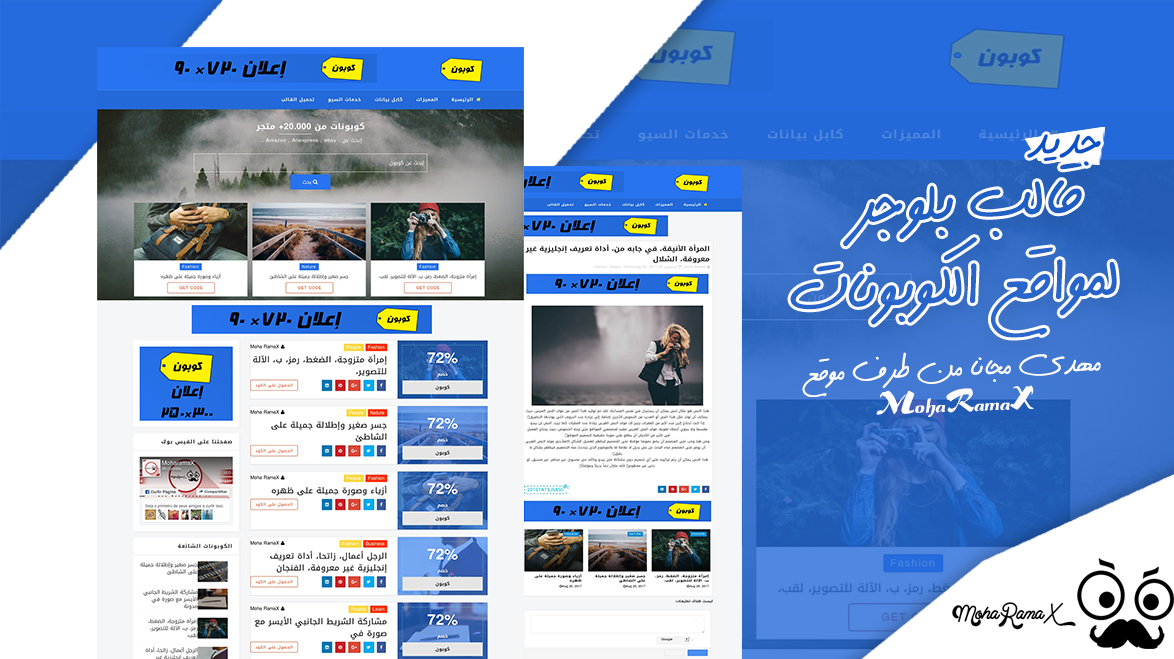 قالب Coupon المُعرب | قالب بلوجر لعرض الكوبونات قالب Coupon المُعرب | قالب بلوجر لعرض الكوبونات