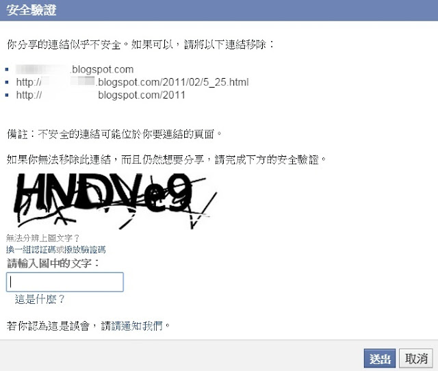 FB-safe-verify-為何分享文章會被 FB 封鎖或出現安全驗證？解決「無法分享+留言框失效+確認按鈕」等異常現象