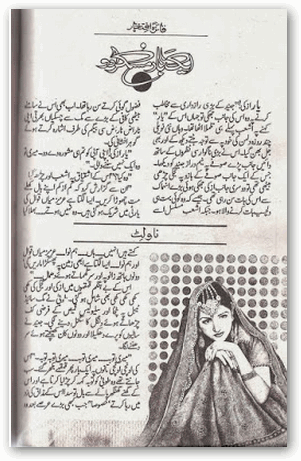 Ek bar muskara do novel by Faiza Iftikhar pdf