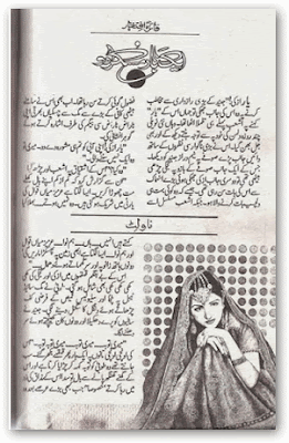 Ek bar muskara do novel by Faiza Iftikhar pdf