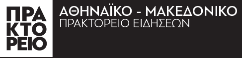 ΗΜΕΡΗΣΙΟΣ ΤΥΠΟΣ - ΕΙΔΗΣΕΙΣ ΟΤΑ