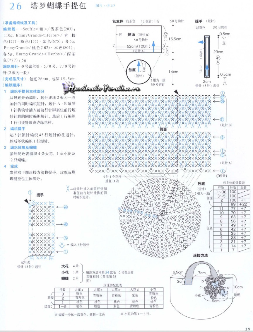 Японский журнал со схемами вязания крючком розочек