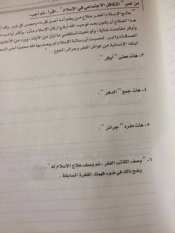 صور من امتحان اللغة العربية للثانوية العامة 2017 بالإجابات المنشورة 18893237_1854154288239997_2795666981134210393_n