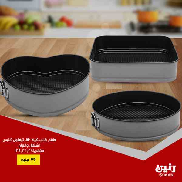 عروض رنين الثلاثاء 9 اكتوبر 2018 ادوات منزلية