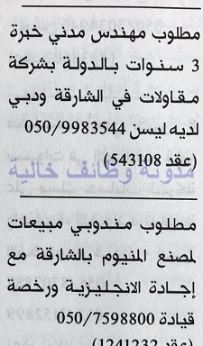 وظائف شاغرة فى الصحف الاماراتية الثلاثاء 19-09-2017 %25D8%25A7%25D9%2584%25D8%25AE%25D9%2584%25D9%258A%25D8%25AC%2B17