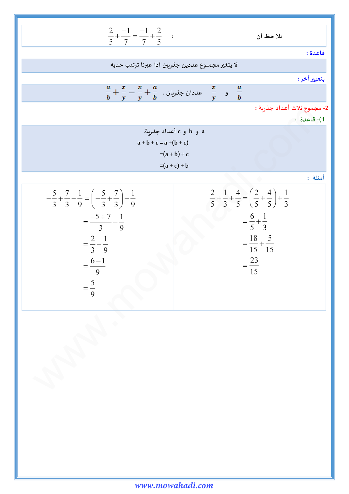 درس جمع و طرح عددين جذريين للسنة الثانية اعدادي في مادة الرياضيات 3-cours-math2_002