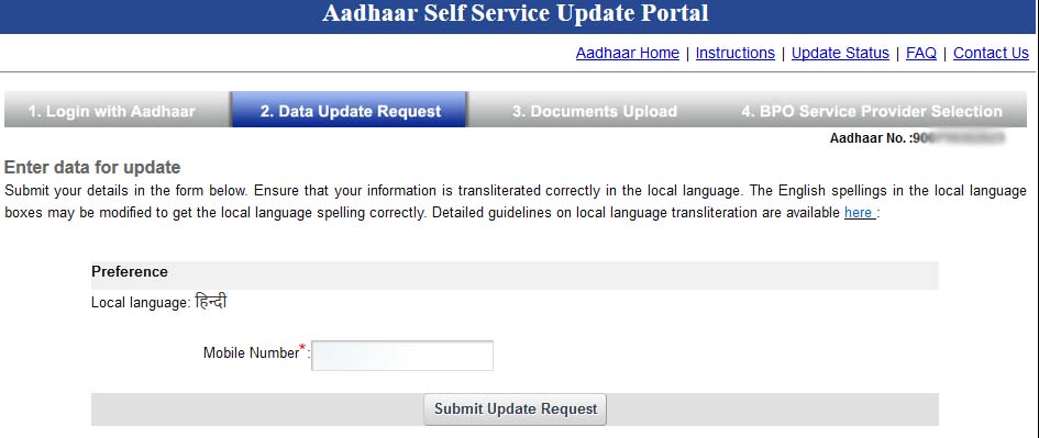 How to Update Mobile Number in Aadhar | Aadhaar Card Blog
