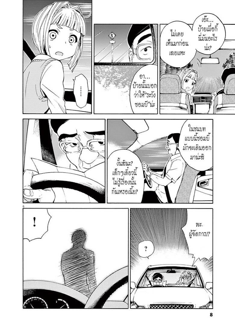 Kyo Kara Zombie - หน้า 9
