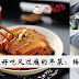 教您道好吃又过瘾的年菜:梅菜扣肉