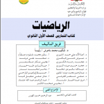 اليمن - تحميل كتب منهج صف اول ثانوي pdf اليمن %25D8%25AA%25D9%2585%25D8%25A7%25D8%25B1%25D9%258A%25D9%2586-%25D8%25B1%25D9%258A%25D8%25A7%25D8%25B6%25D9%258A%25D8%25A7%25D8%25AA