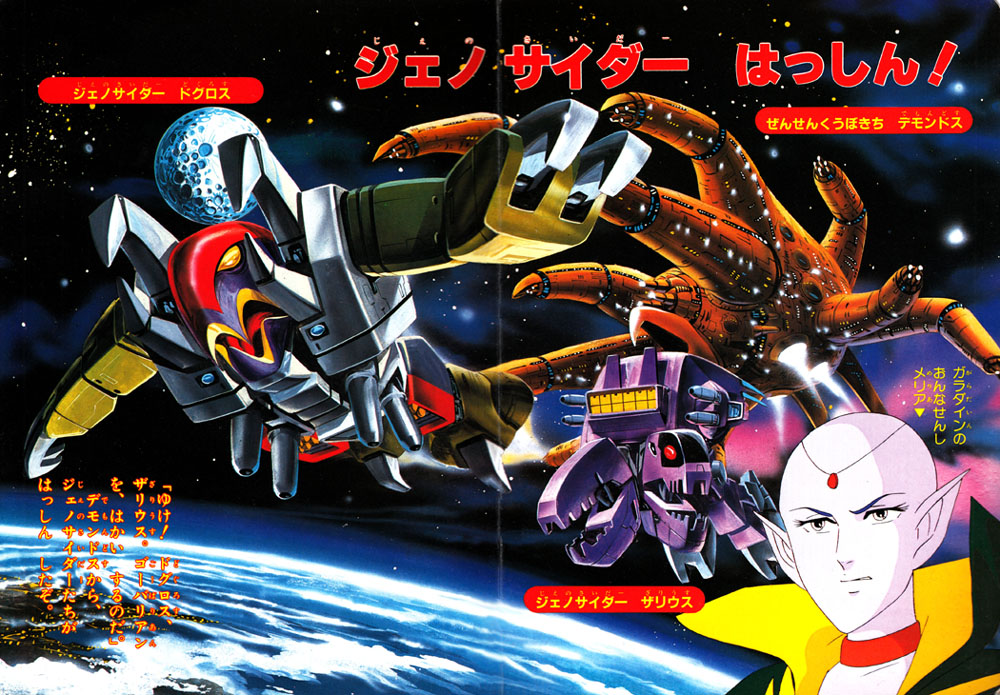 Get Shogakukan Tv Picture Book Psycho Armor Govarian Super Anime Desktop Wallpaper Wallpaper Shogakukan Tv Picture Book Psycho Armor Govarian Super Anime For Android