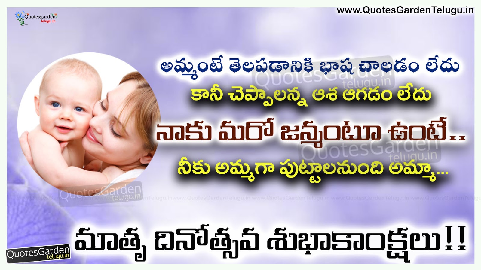 Mothers Day images telugu greetings quotes