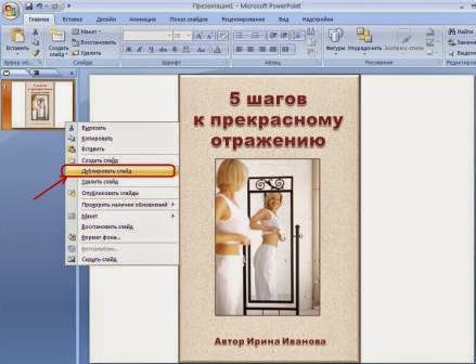 http://www.iozarabotke.ru/2014/09/kak-sozdat-oblozhku-ispolzuya-powerpoint.html