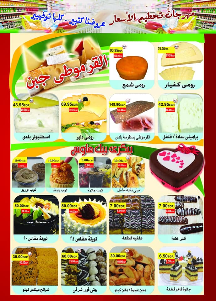 عروض بشاير هايبر ماركت فيصل من 16 ديسمبر حتى 10 يناير 2018