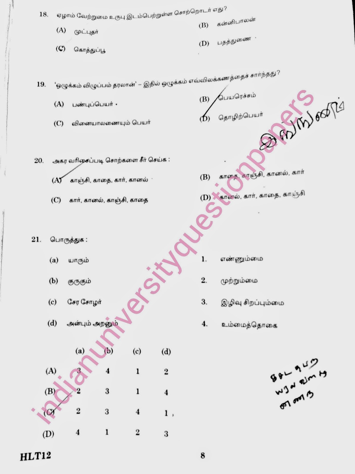 TNPSC Group II 2011 Question Paper University Question Papers