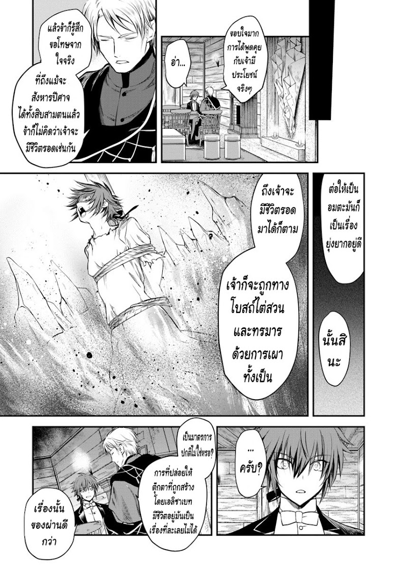 Isekai Goumon Hime - หน้า 13