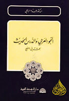 تحميل كتب ومؤلفات عبده الراجحي , pdf  10