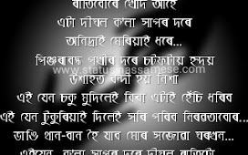 ৰাতিবোৰে খেদি আহে |Assamese Status For WhatsApp and Facebook 