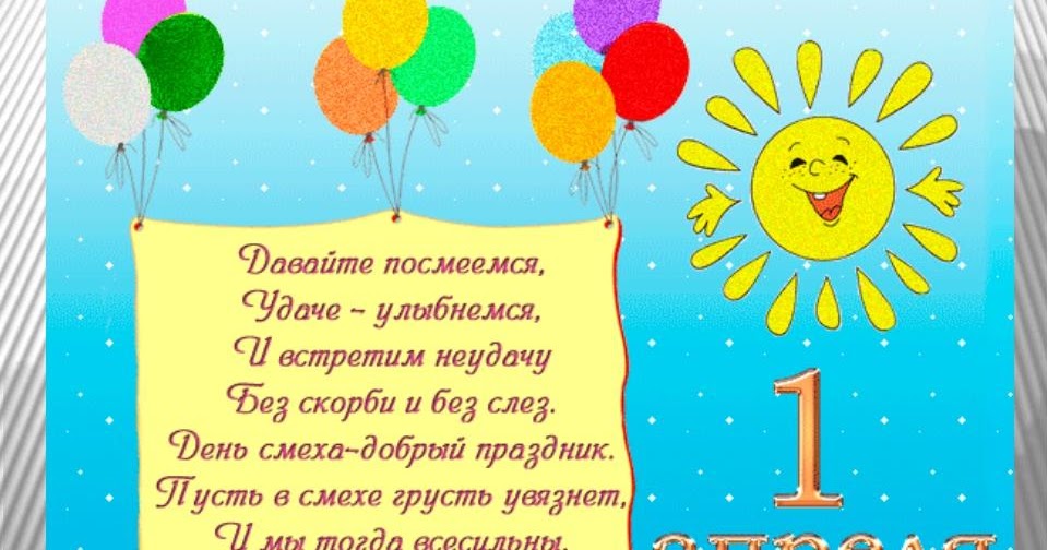 День смеха 1 апреля картинки для детей