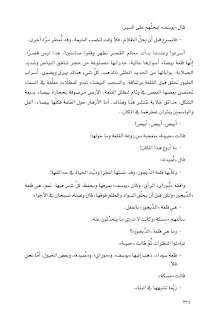 قصه مصوره رواية أوبال لـ حنان لاشين الجزء الخامس