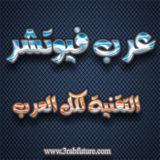 تطبيق مجاني مميز لمتابعة أحدث الأخبار والمواضيع التقنية والفيديوهات المفيدة Arab Future APK 1.0