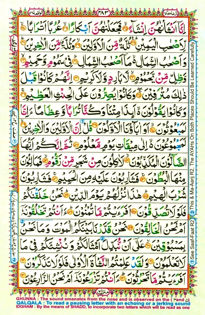 surah yasin surah waqiah surah rahman surah yasin surah waqiah surah rahman