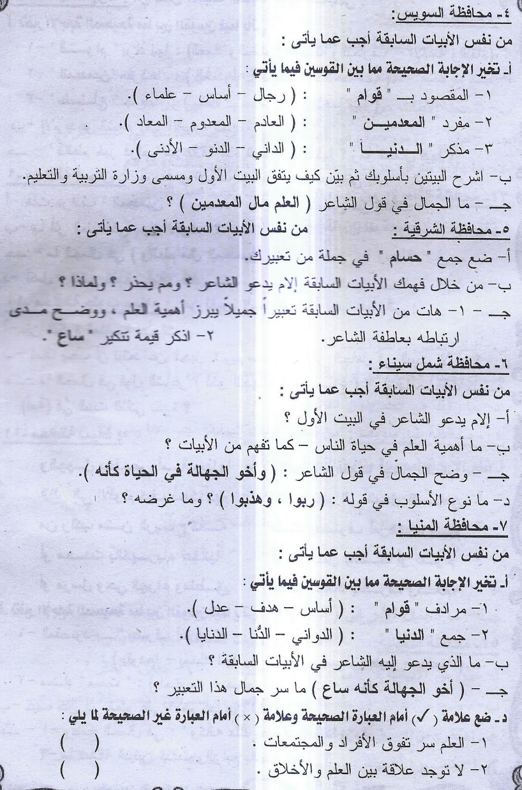 اقوى ثلاث مراجعات لغة عربية نشرها ملحق الجمهورية لامتحان نصف العام للشهادة الاعدادية 46
