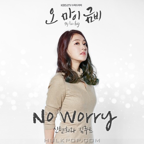 SEENROOT – Oh My Geum-Bi OST Part.1