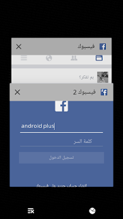 تشغيل حسابين فيسبوك على اجهزة الاندرويد