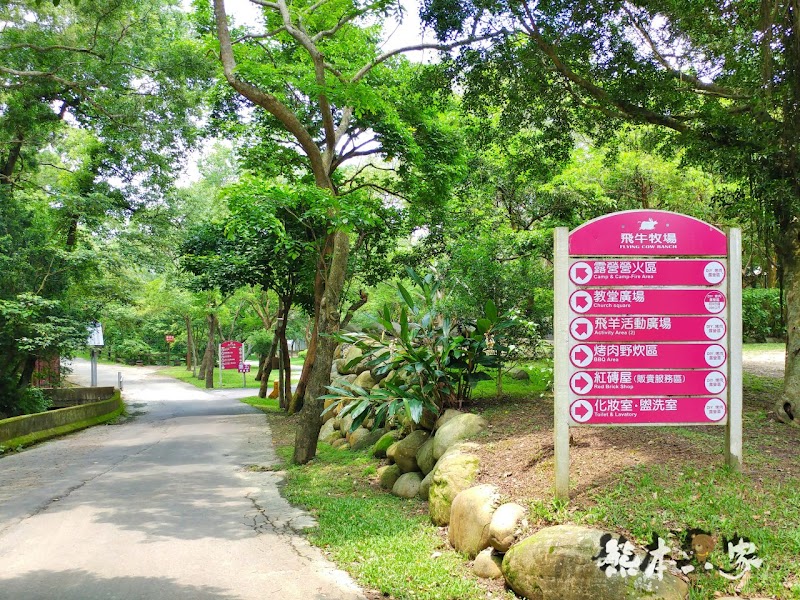 苗栗婚紗IG打卡景點|教堂廣場-飛牛牧場|寬敞露營營地設有盥洗區烤肉區好便利