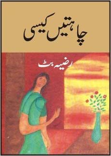 best urdu novels, free urdu novels, Urdu novels, Urdu Books, Urdu,Story,