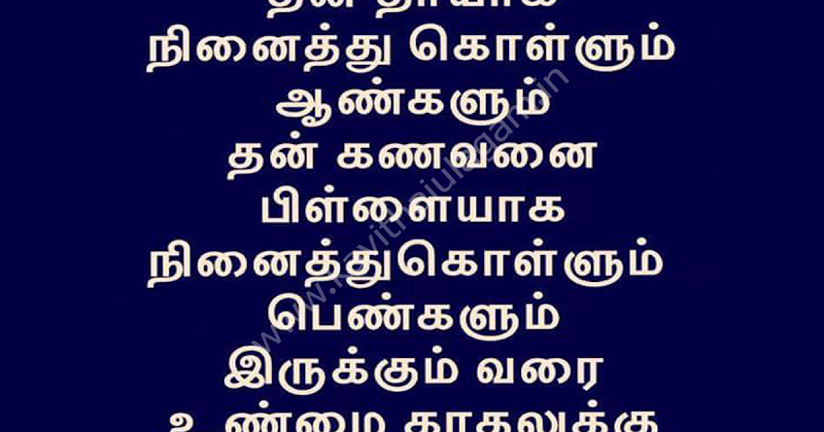pin kanavan kadhal kavithai in tamil images to pinterest aretha franklin this christmas