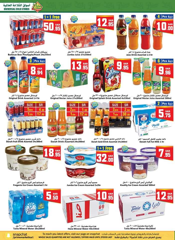 عروض شركة الثلاجة العالمية Universal cold store حتى 1 ابريل