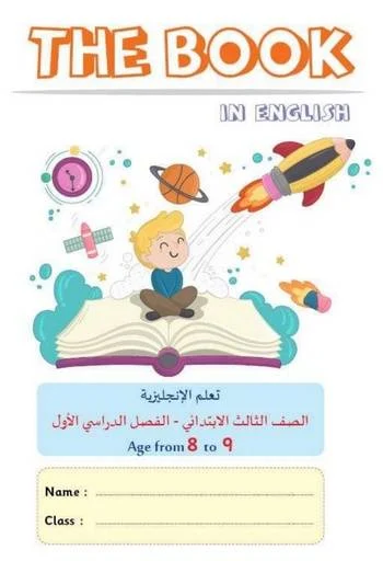 الوحدة الأولى من منهج اللغة الانجليزية الجديد Connect 3 للصف الثالث الابتدائي الترم الاول 2021