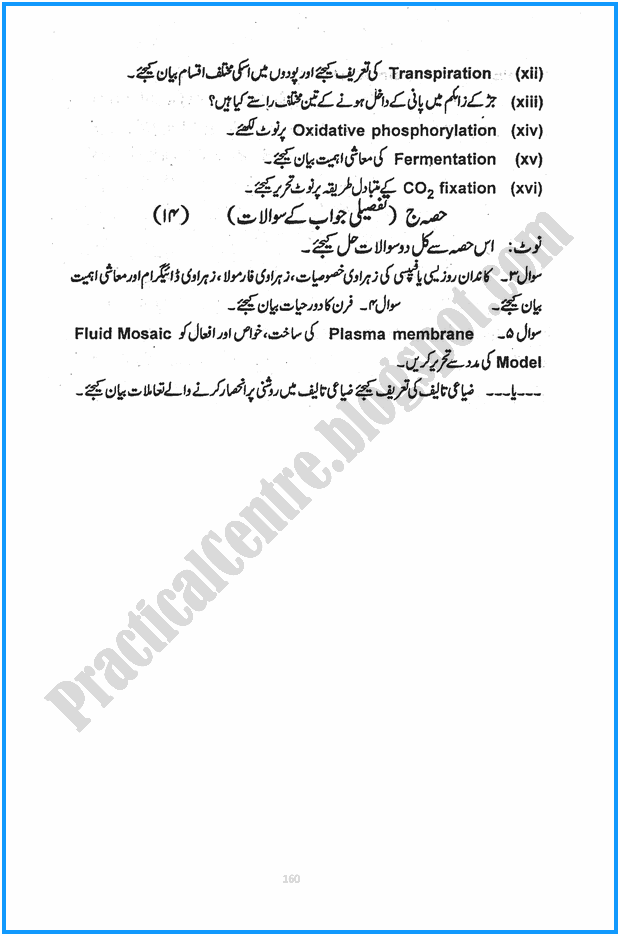 11th-botany-urdu-five-year-paper-2016