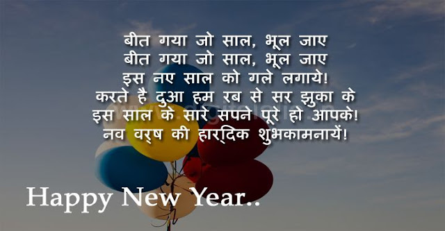 New year greeting cards in hindi Happy New Year Shayari in Hindi With images 2020