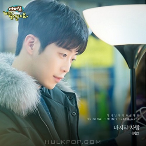 The NuTs – Father, I’ll Take Care of You OST Part.9