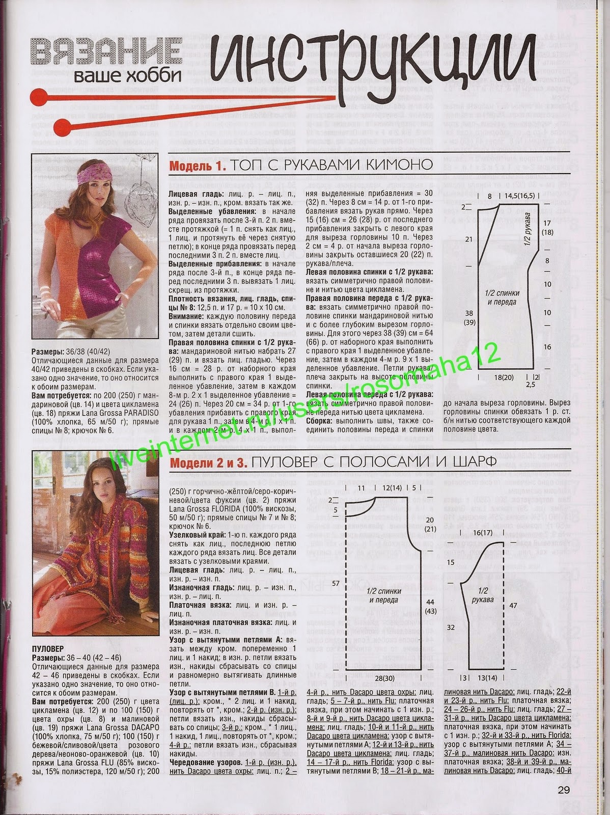 Журнал лана гросса схемы