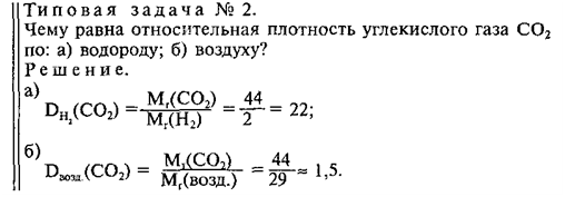 Co2 плотность газа. Относительная плотность газа в химии задачи. Относительная плотность газа 8 класс. Относительная плотность газов 8 класс. Плотность газа химия 8 класс.