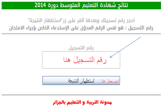  سحب كشف نقاط شهادة التعليم المتوسط دورة ماي 2018 