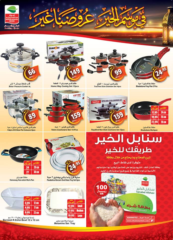 عروض العثيم السعودية عروض العثيم السعودية