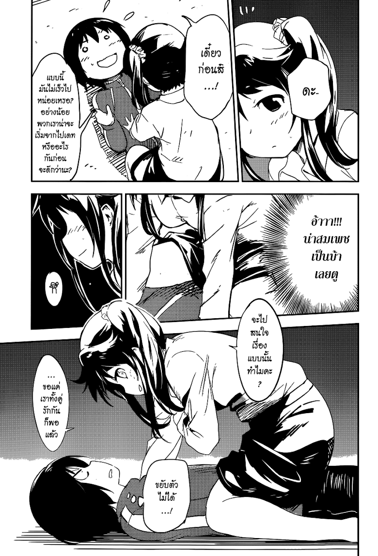 Boku ni Koisuru Mechanical - หน้า 44