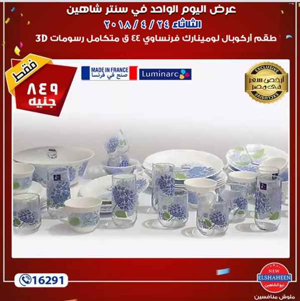 عروض سنتر شاهين عروض سنتر شاهين